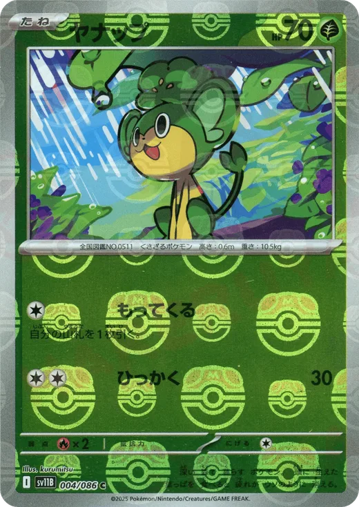 Pansage - 004/086 (Master Ball Pattern)