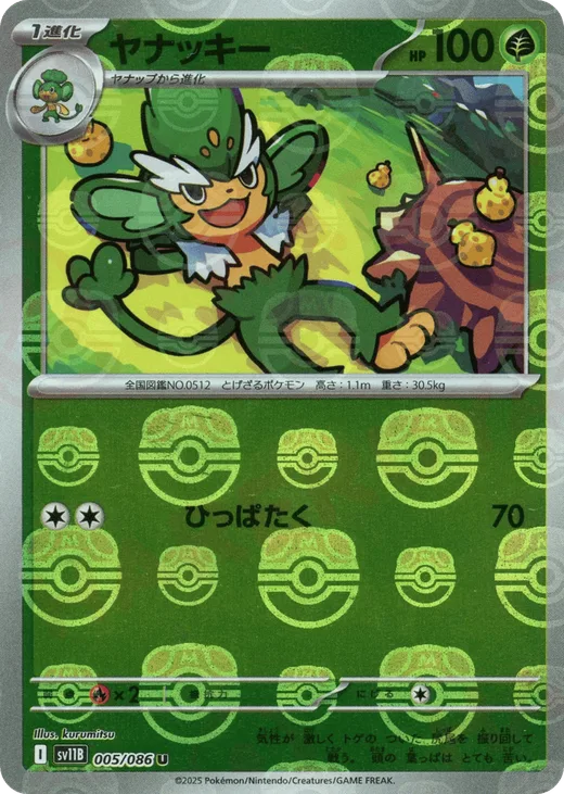 Simisage - 005/086 (Master Ball Pattern)