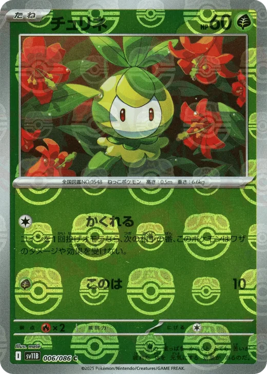 Petilil - 006/086 (Master Ball Pattern)
