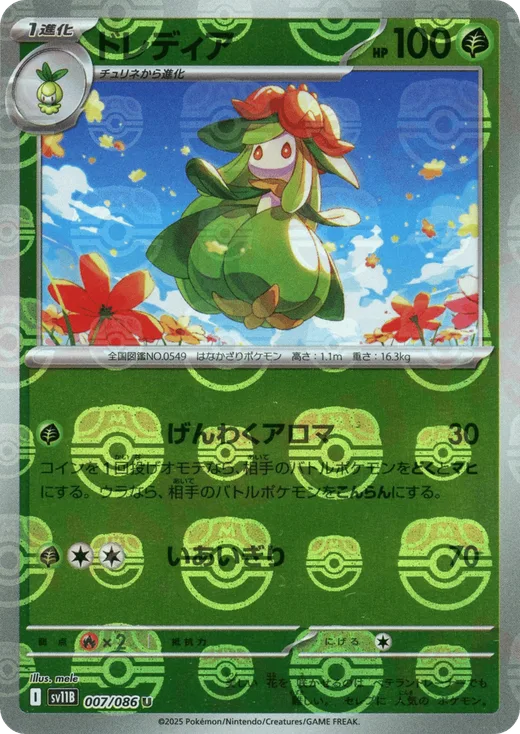 Lilligant - 007/086 (Master Ball Pattern)