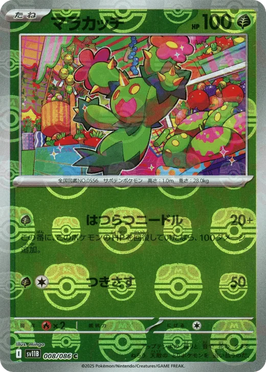 Maractus - 008/086 (Master Ball Pattern)