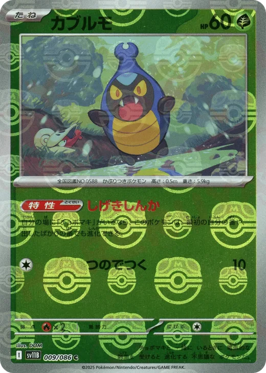 Karrablast - 009/086 (Master Ball Pattern)