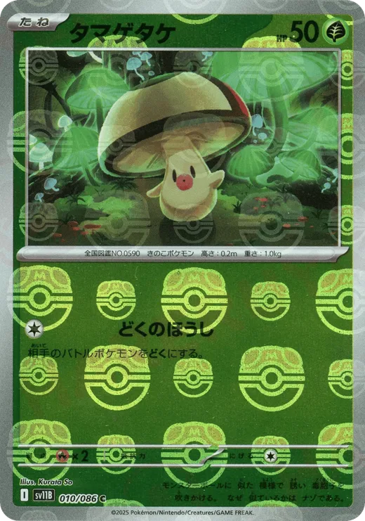 Foongus - 010/086 (Master Ball Pattern)