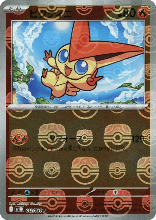 Victini - 012/086 (Master Ball Pattern)
