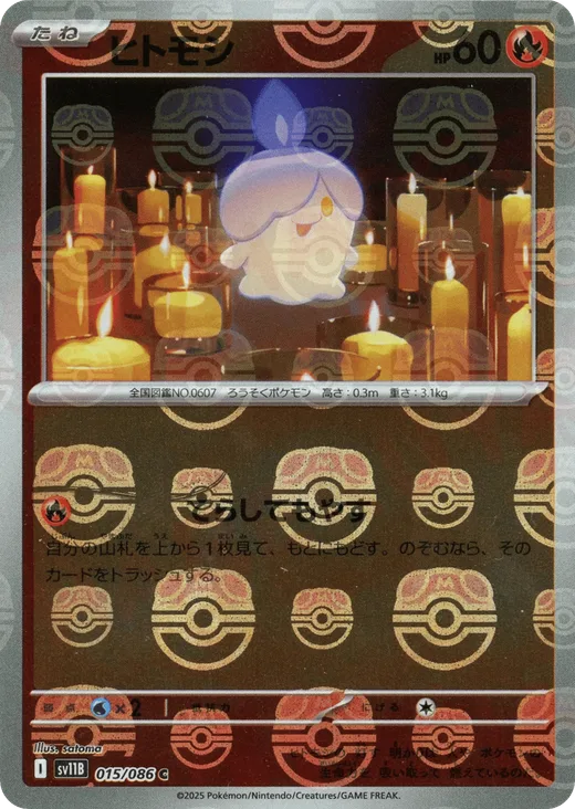 Litwick - 015/086 (Master Ball Pattern)