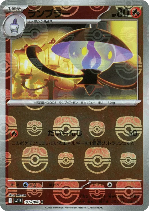 Lampent - 016/086 (Master Ball Pattern)