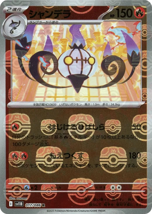 Chandelure - 017/086 (Master Ball Pattern)
