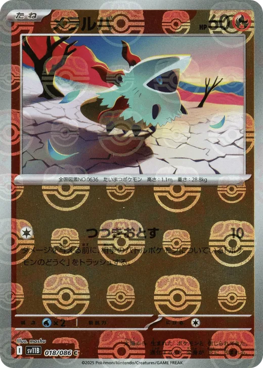 Larvesta - 018/086 (Master Ball Pattern)
