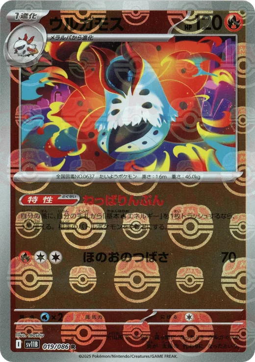 Volcarona - 019/086 (Master Ball Pattern)