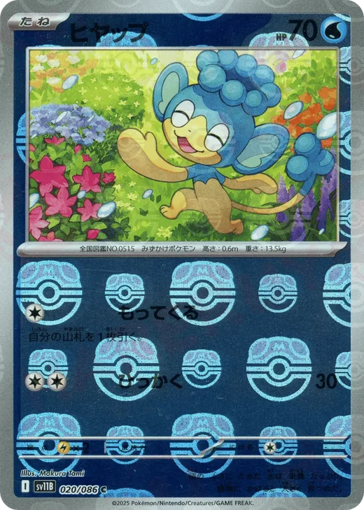 Panpour - 020/086 (Master Ball Pattern)