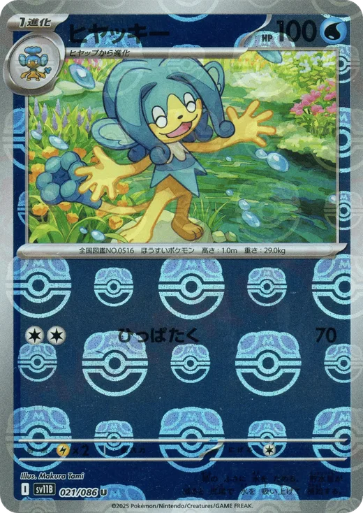 Simipour - 021/086 (Master Ball Pattern)
