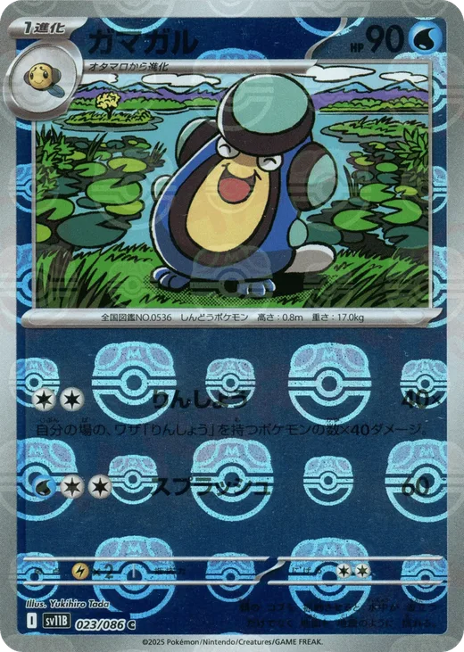 Palpitoad - 023/086 (Master Ball Pattern)