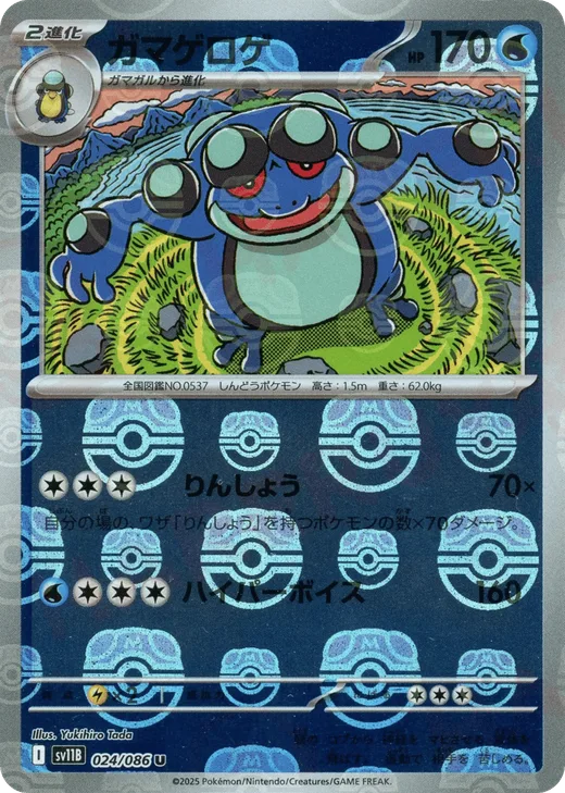 Seismitoad - 024/086 (Master Ball Pattern)