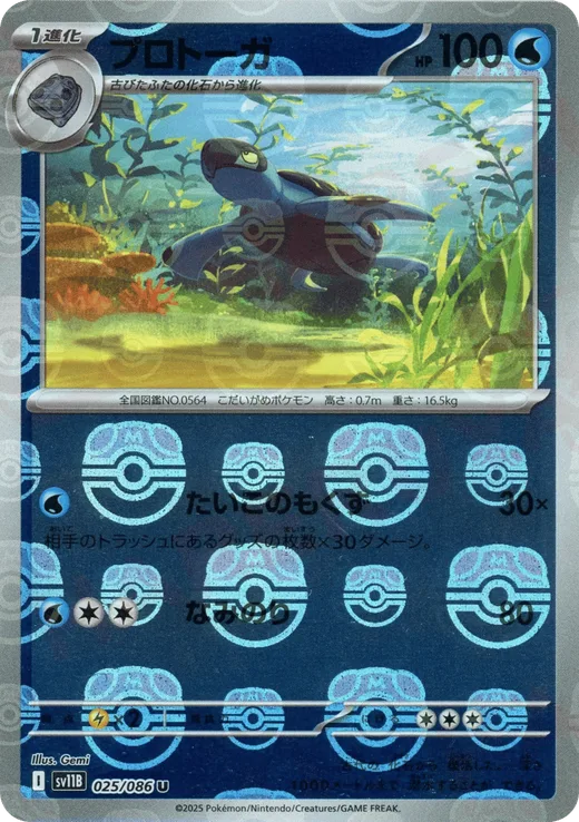 Tirtouga - 025/086 (Master Ball Pattern)
