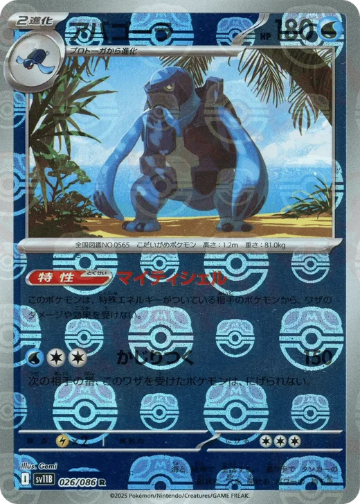 Carracosta - 026/086 (Master Ball Pattern)