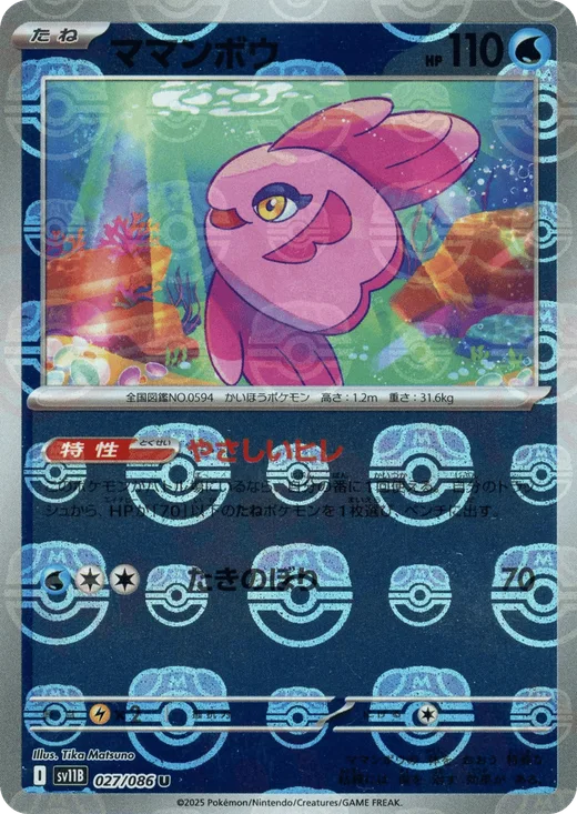 Alomomola - 027/086 (Master Ball Pattern)