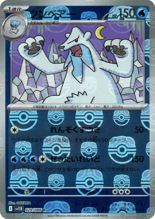 Beartic - 029/086 (Master Ball Pattern)