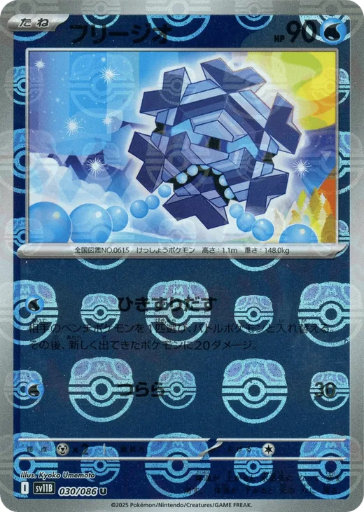 Cryogonal - 030/086 (Master Ball Pattern)