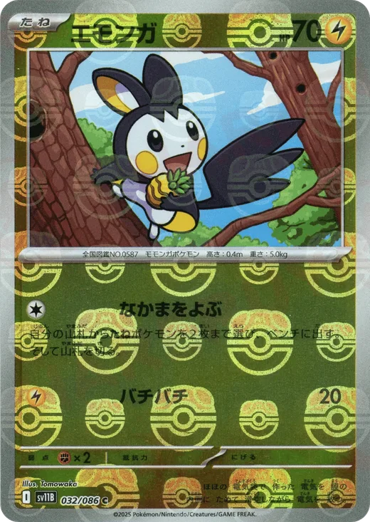 Emolga - 032/086 (Master Ball Pattern)