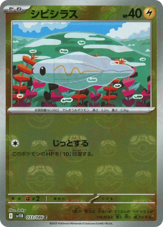 Tynamo - 033/086 (Master Ball Pattern)