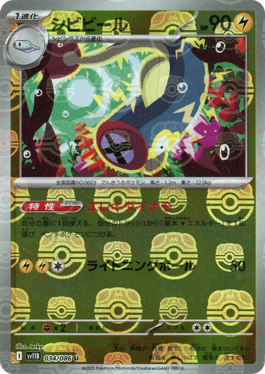 Eelektrik - 034/086 (Master Ball Pattern)