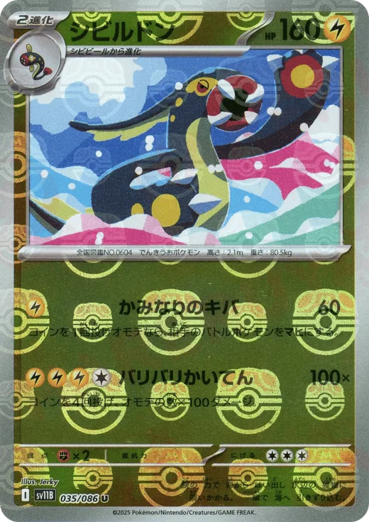 Eelektross - 035/086 (Master Ball Pattern)