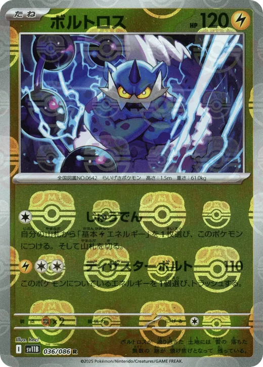 Thundurus - 036/086 (Master Ball Pattern)