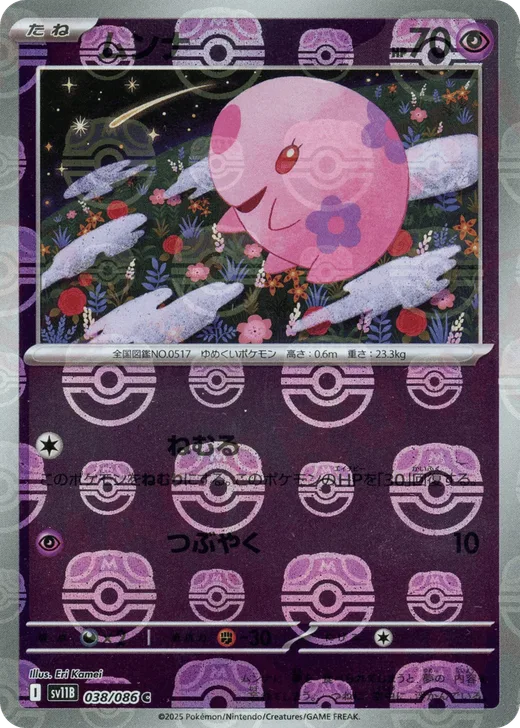 Munna - 038/086 (Master Ball Pattern)