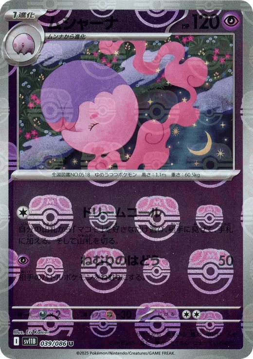 Musharna - 039/086 (Master Ball Pattern)