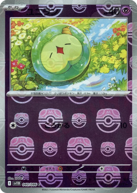 Solosis - 040/086 (Master Ball Pattern)
