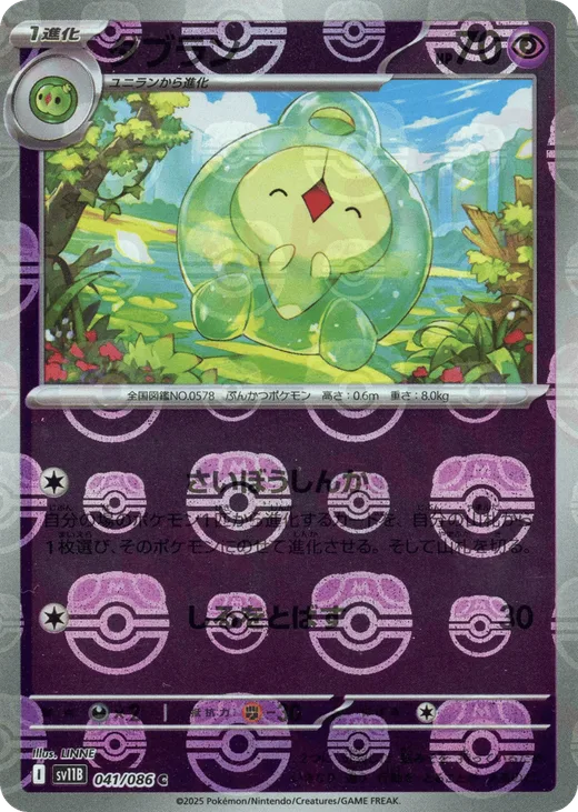 Duosion - 041/086 (Master Ball Pattern)