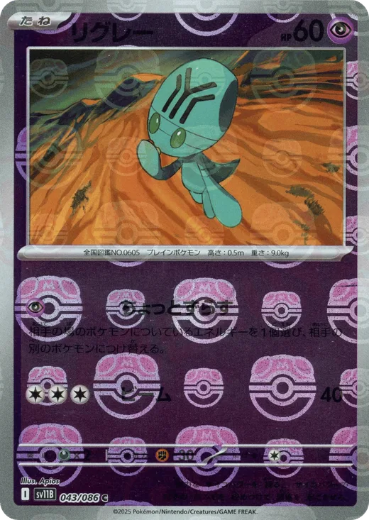 Elgyem - 043/086 (Master Ball Pattern)