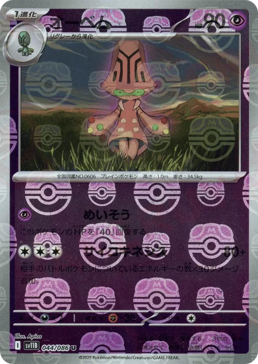 Beheeyem - 044/086 (Master Ball Pattern)