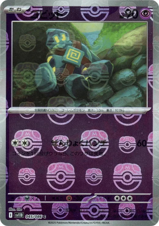 Golett - 045/086 (Master Ball Pattern)