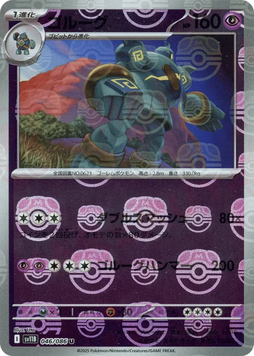 Golurk - 046/086 (Master Ball Pattern)