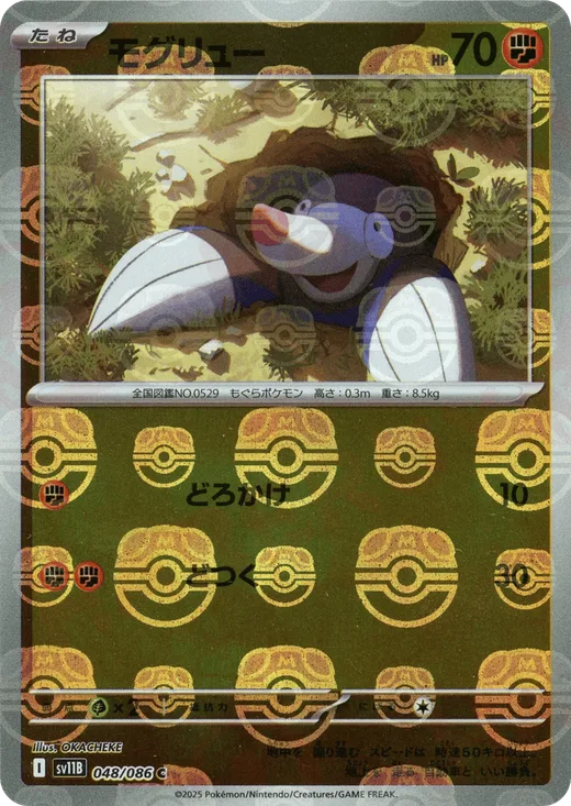 Drilbur - 048/086 (Master Ball Pattern)