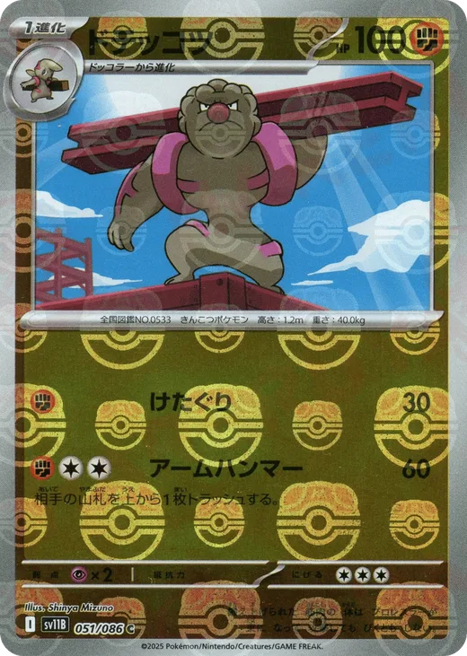Gurdurr - 051/086 (Master Ball Pattern)
