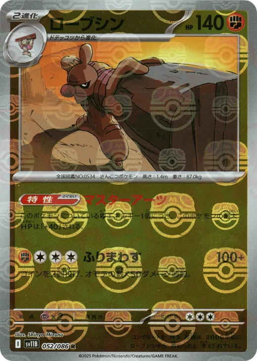 Conkeldurr - 052/086 (Master Ball Pattern)