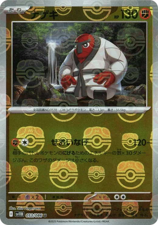 Throh - 053/086 (Master Ball Pattern)