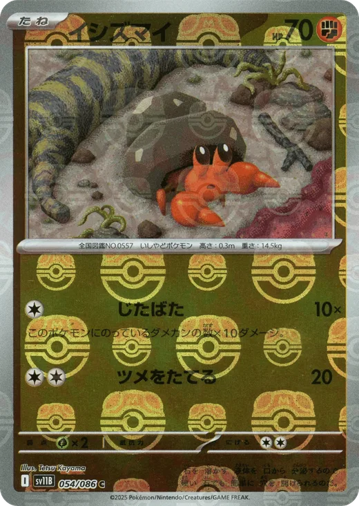 Dwebble - 054/086 (Master Ball Pattern)