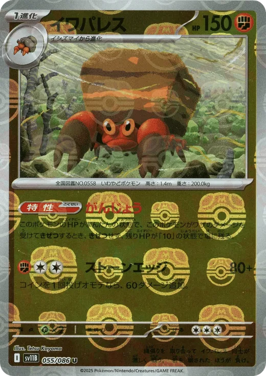 Crustle - 055/086 (Master Ball Pattern)