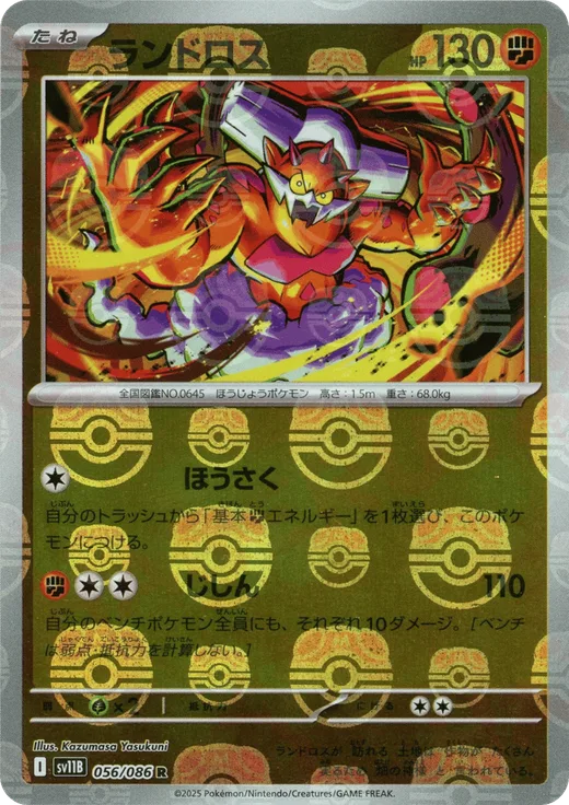 Landorus - 056/086 (Master Ball Pattern)