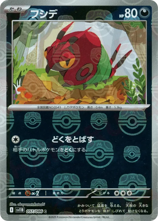 Venipede - 057/086 (Master Ball Pattern)