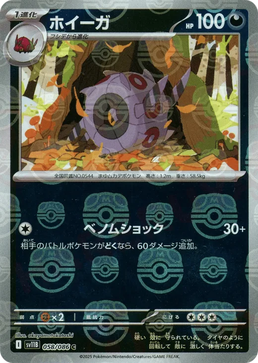 Whirlipede - 058/086 (Master Ball Pattern)
