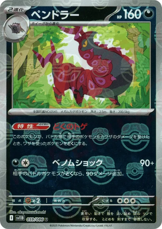 Scolipede - 059/086 (Master Ball Pattern)