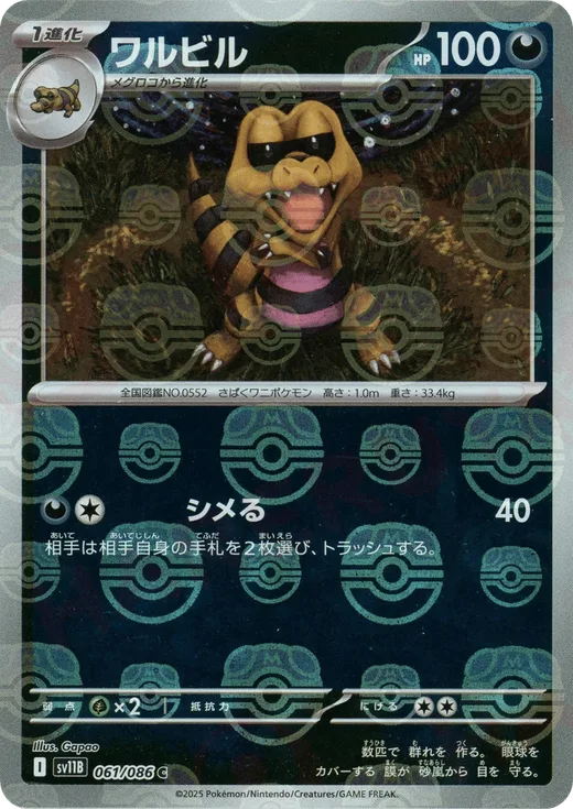 Krokorok - 061/086 (Master Ball Pattern)