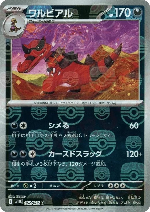 Krookodile - 062/086 (Master Ball Pattern)