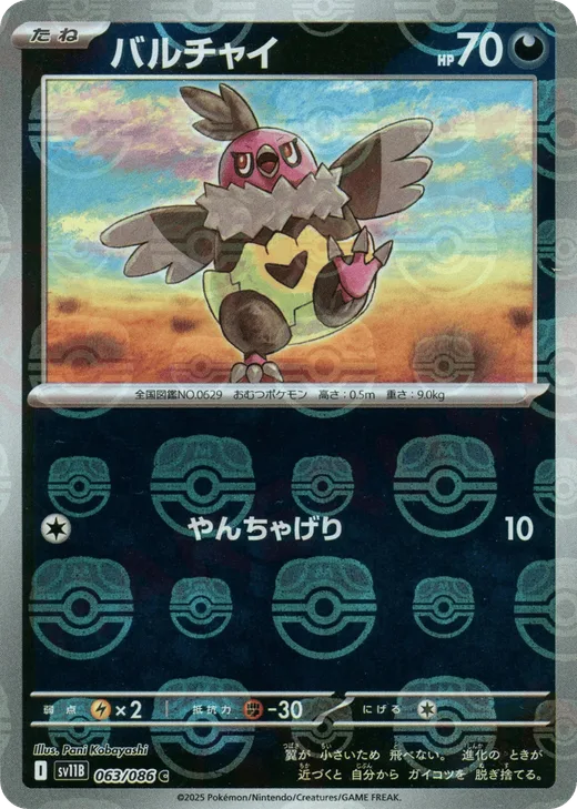 Vullaby - 063/086 (Master Ball Pattern)