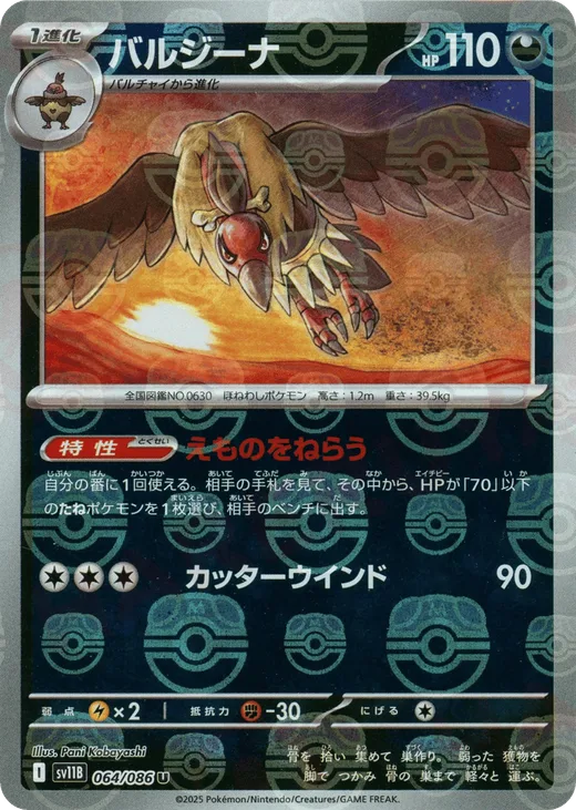 Mandibuzz - 064/086 (Master Ball Pattern)