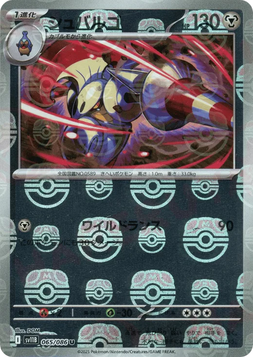 Escavalier - 065/086 (Master Ball Pattern)